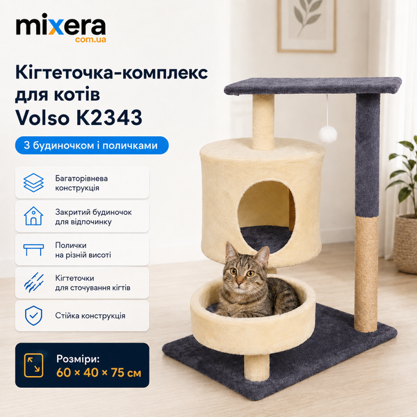 Кігтеточка-комплекс для котів Volso К2343 з будиночком і поличками, 60 &times; 40 &times; 75 см К2343 фото
