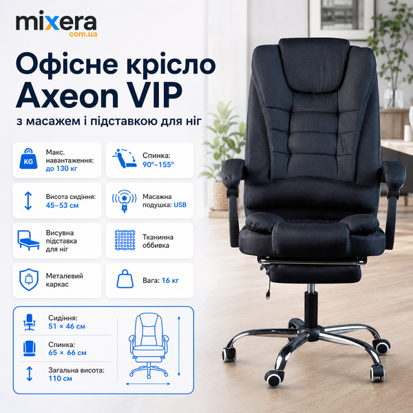 Офісне крісло Axeon VIP з масажем і підставкою для ніг, тканина, темно-сіре 30555 фото
