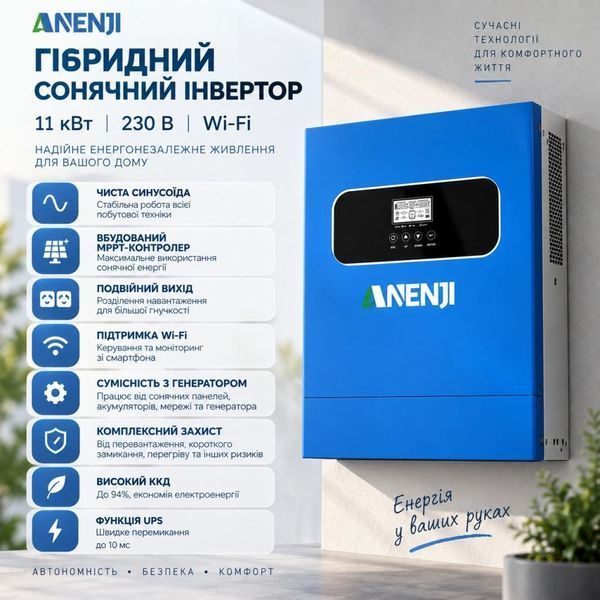 11 кВт LiFePO4 Felicity Комплект резервного живлення: інвертор Anenji + 2 акумулятора 51,2V/100Ah FLA48100UG1 для квартири, офісу 30930 фото