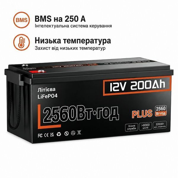 LiFePO4 12V/200Ah 250A BMS акумулятор Humsienk 2560 Вт&middot;год для систем резервного живлення 30894 фото