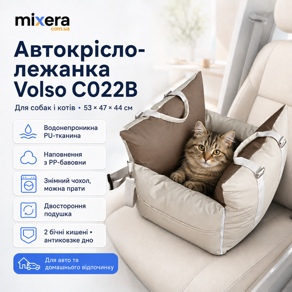 Автокрісло-лежанка Volso C022B для собак і котів 53 &times; 47 &times; 44 см, бежево-коричневе C022B фото