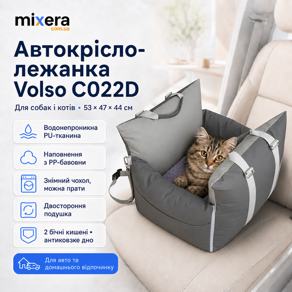Автокрісло-лежанка Volso C022D для собак і котів 53 &times; 47 &times; 44 см, темно-сіре C022D фото